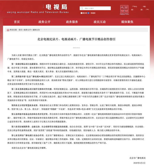 政策引导与时代创作 解析北京广电新发布影视创作指引