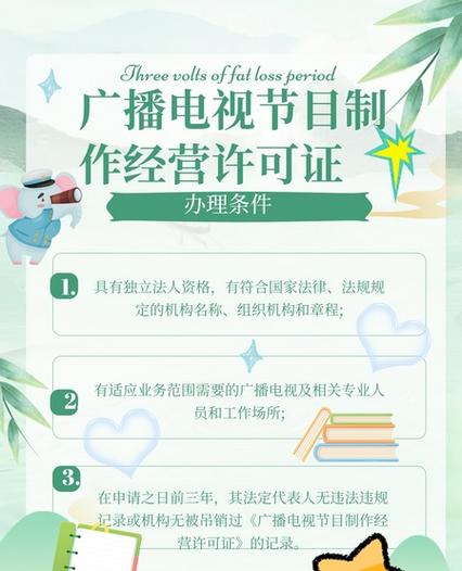 如何办理北京广播电视节目制作经营许可证 硬性要求与流程全解析